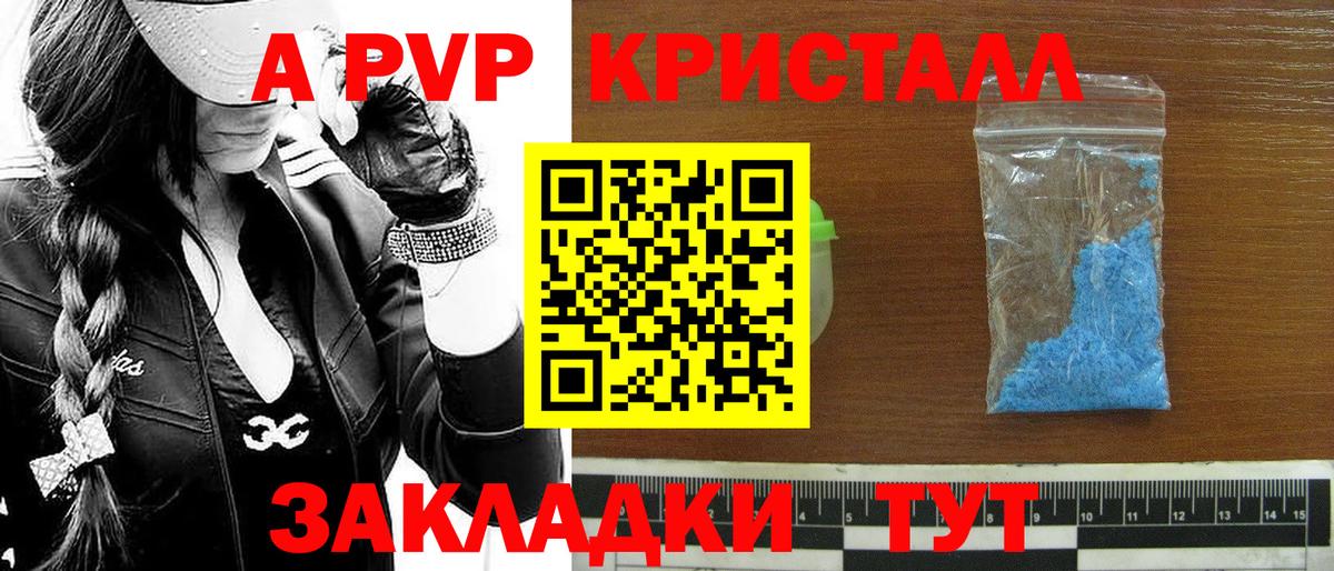 Альфа ПВП крисы CK Волгодонск