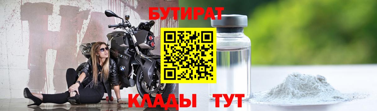 Волгодонск  БУТИРАТ жидкий экстази  БУТИРАТ  Вход с VPN 