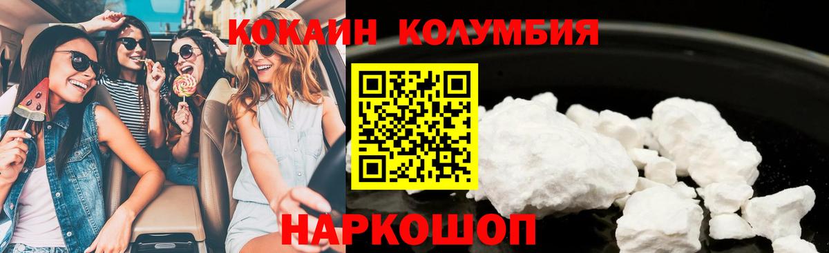 Волгодонск  КОКАИН Эквадор  COCAIN Fish Scale  COCAIN  Вход с VPN 
