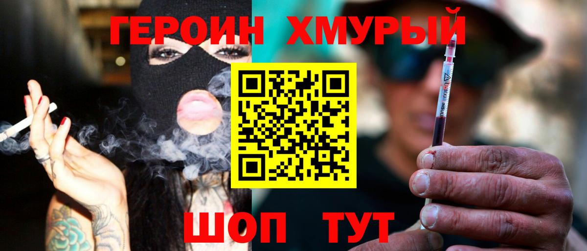 ГЕРОИН  Вход с VPN  Волгодонск  ГЕРОИН хмурый 