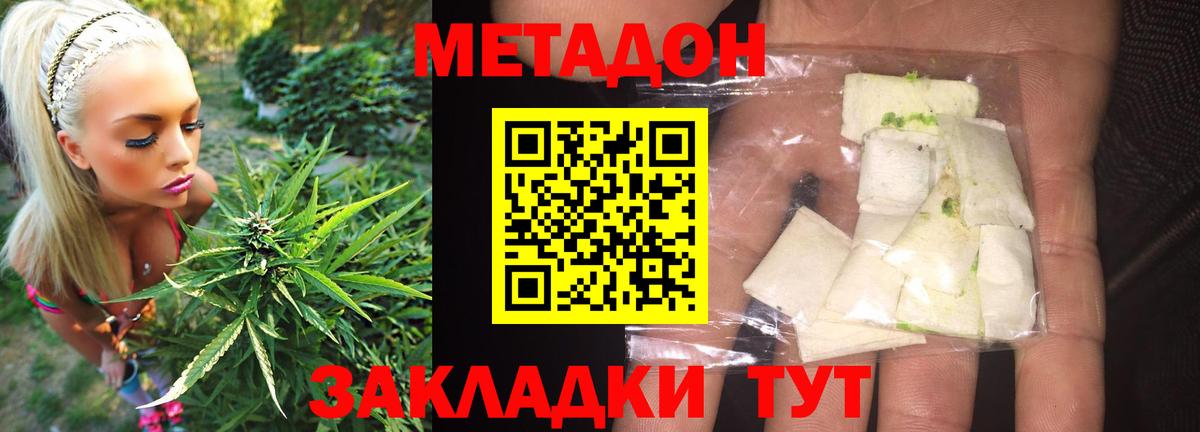 Волгодонск  МЕТАДОН белоснежный  МЕТАДОН methadone  Вход с VPN 